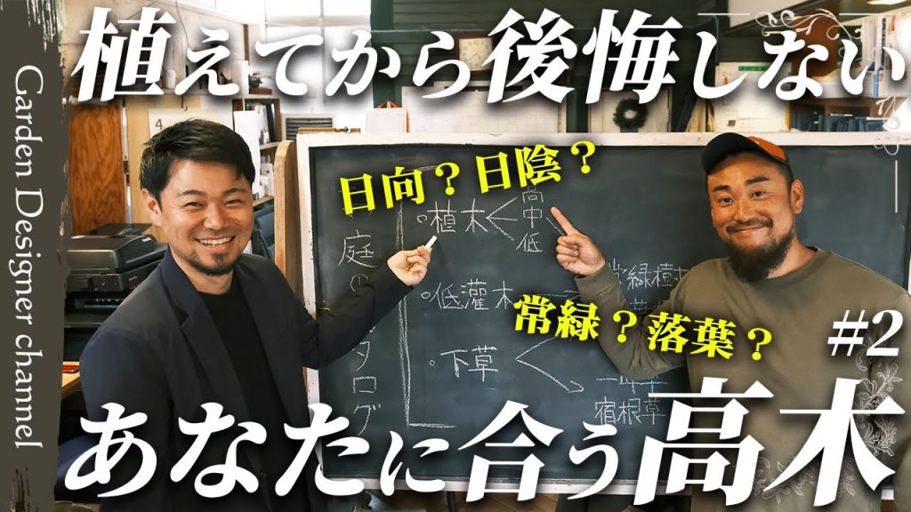 高木の選び方を解説するお庭のカタログシリーズ第2弾のサムネイル