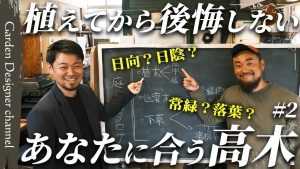 高木の選び方を解説するお庭のカタログシリーズ第2弾のサムネイル