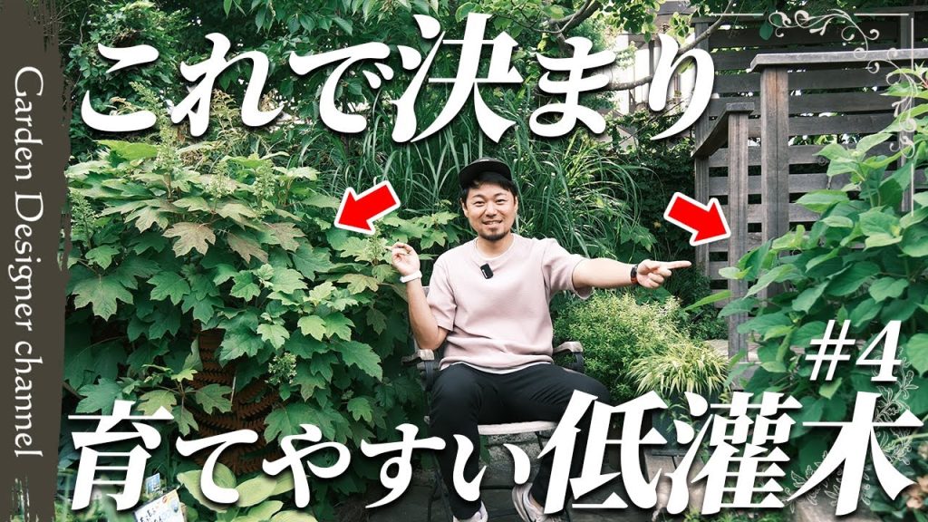 低灌木の選び方を解説するお庭のカタログシリーズのサムネイル