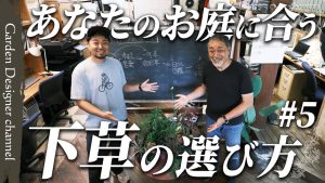 下草の選び方を解説するお庭のカタログシリーズのサムネイル