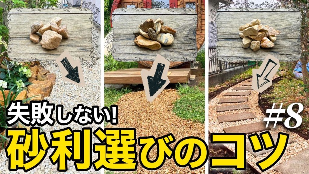 庭の砂利の選び方を解説するお庭のカタログシリーズのサムネイル