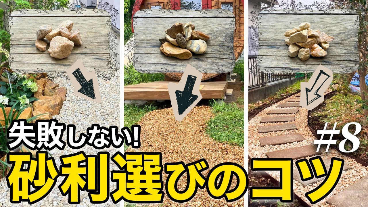 庭の砂利の選び方を解説するお庭のカタログシリーズのサムネイル